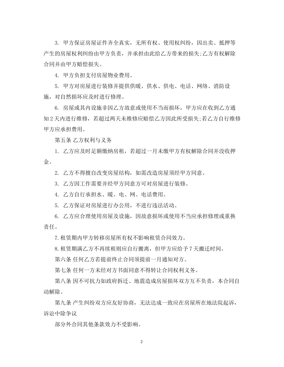 写字楼租赁合同2_第2页