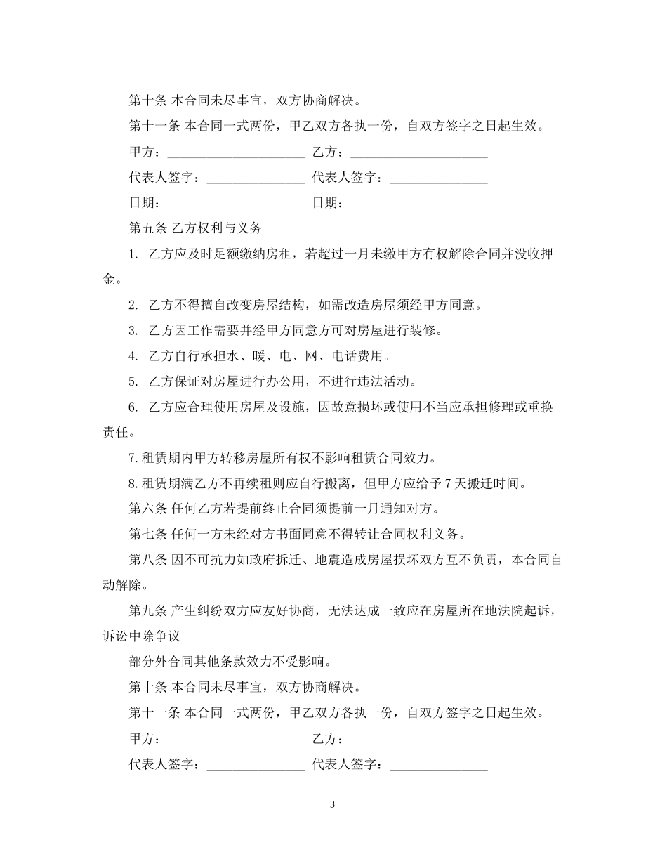 写字楼租赁合同2_第3页