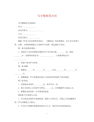 写字楼租赁合同2