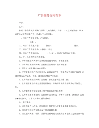 广告服务合同范本2