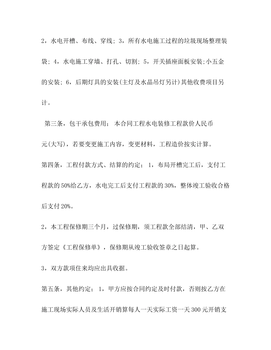 委托书简单水电工程施工分包合同_第2页