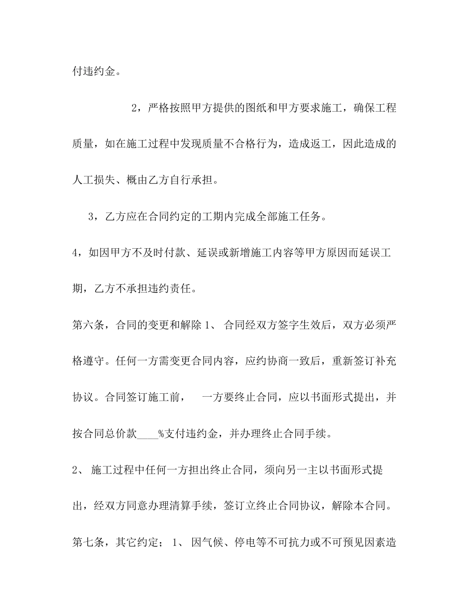 委托书简单水电工程施工分包合同_第3页