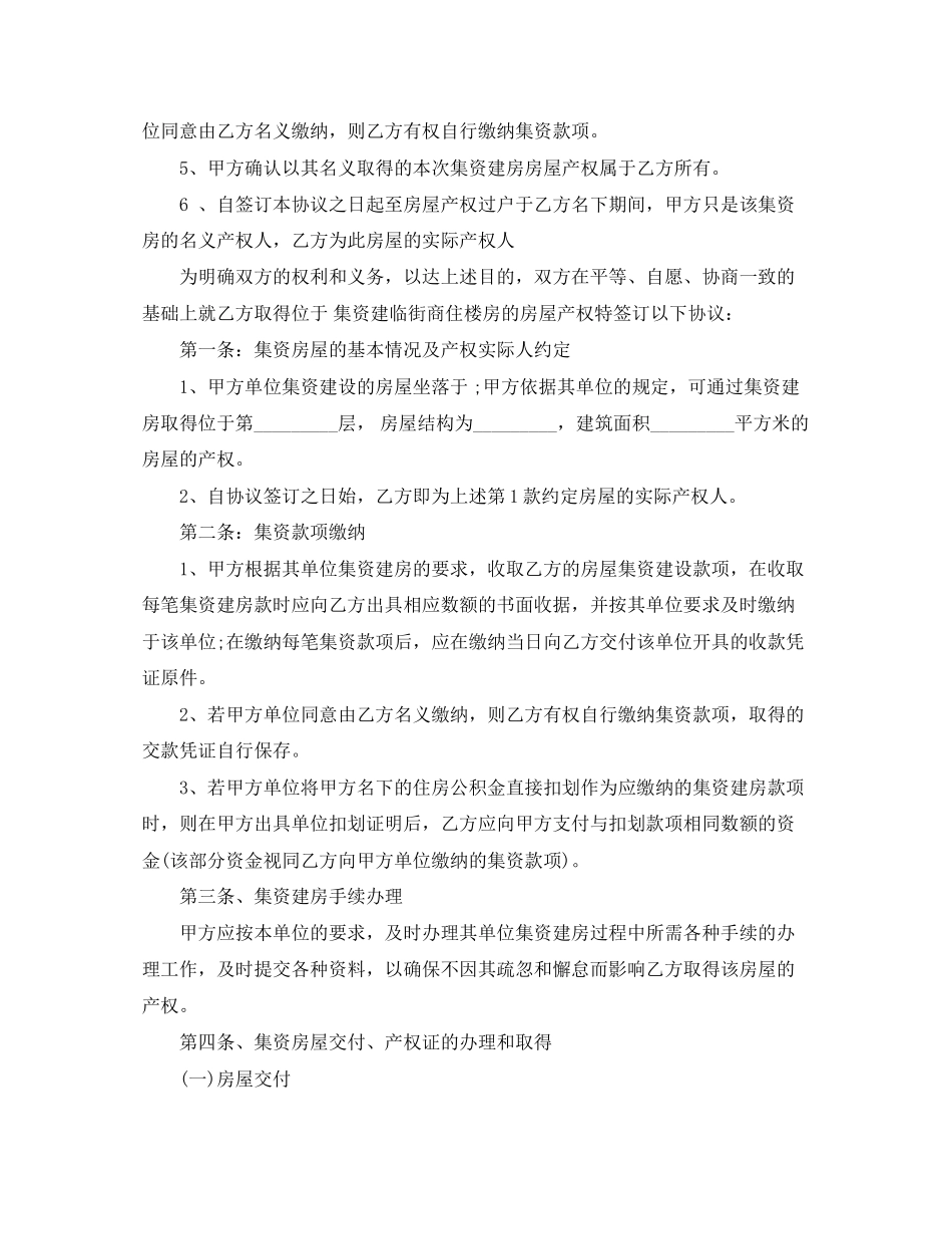 集资房购房合同范本_第2页