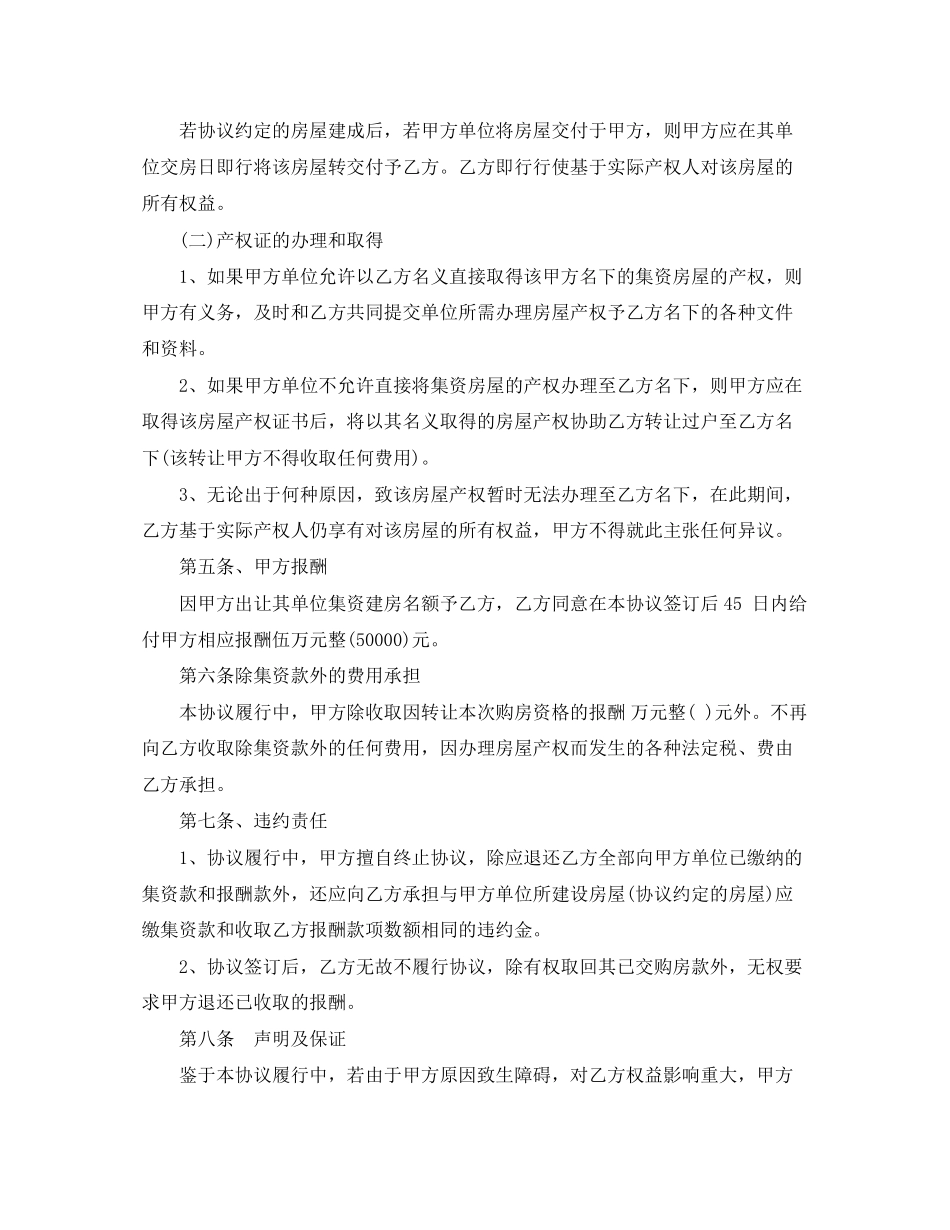 集资房购房合同范本_第3页