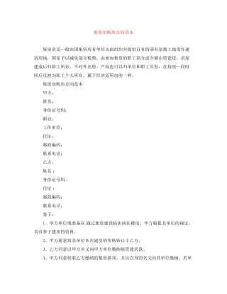 集资房购房合同范本