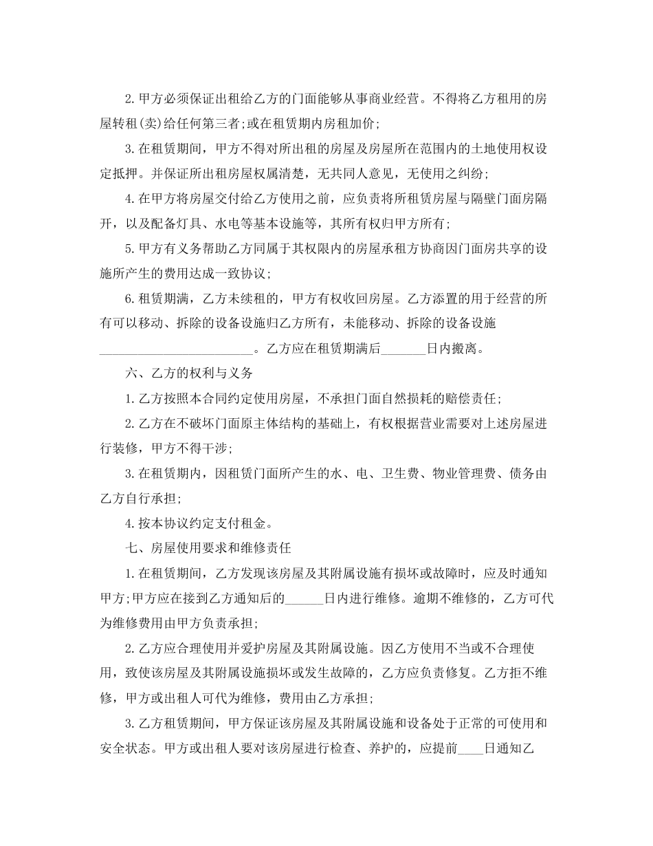 门面租赁合同范本大全_第2页