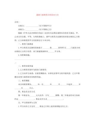 门面租赁合同范本大全