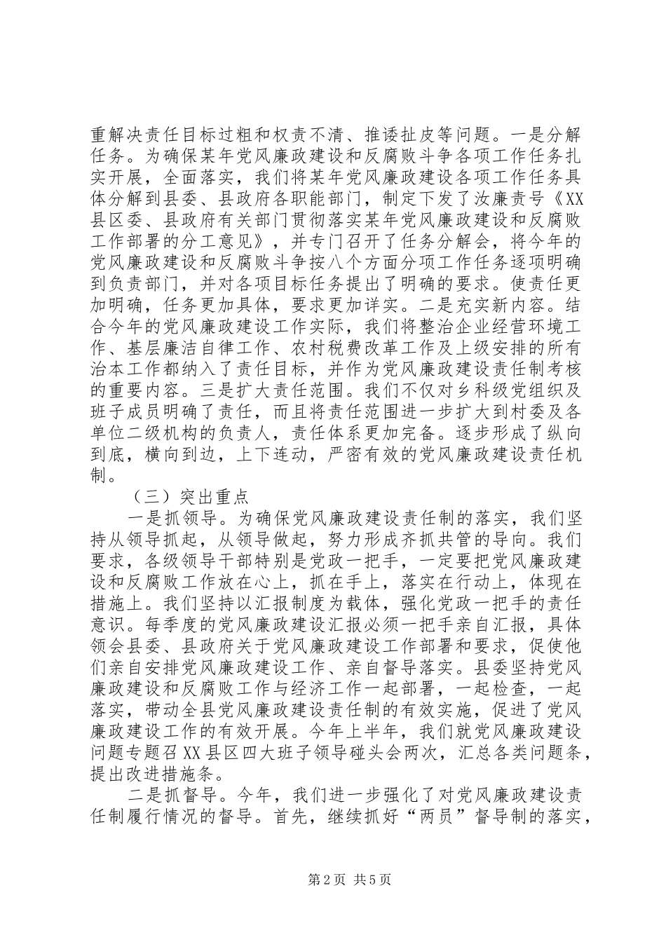 县责任制及廉洁自律上半年工作总结_第2页