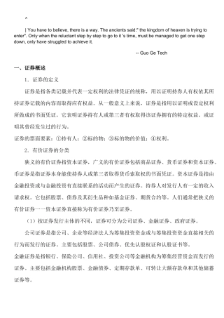 enxtdha证劵_投资基金考试试题
