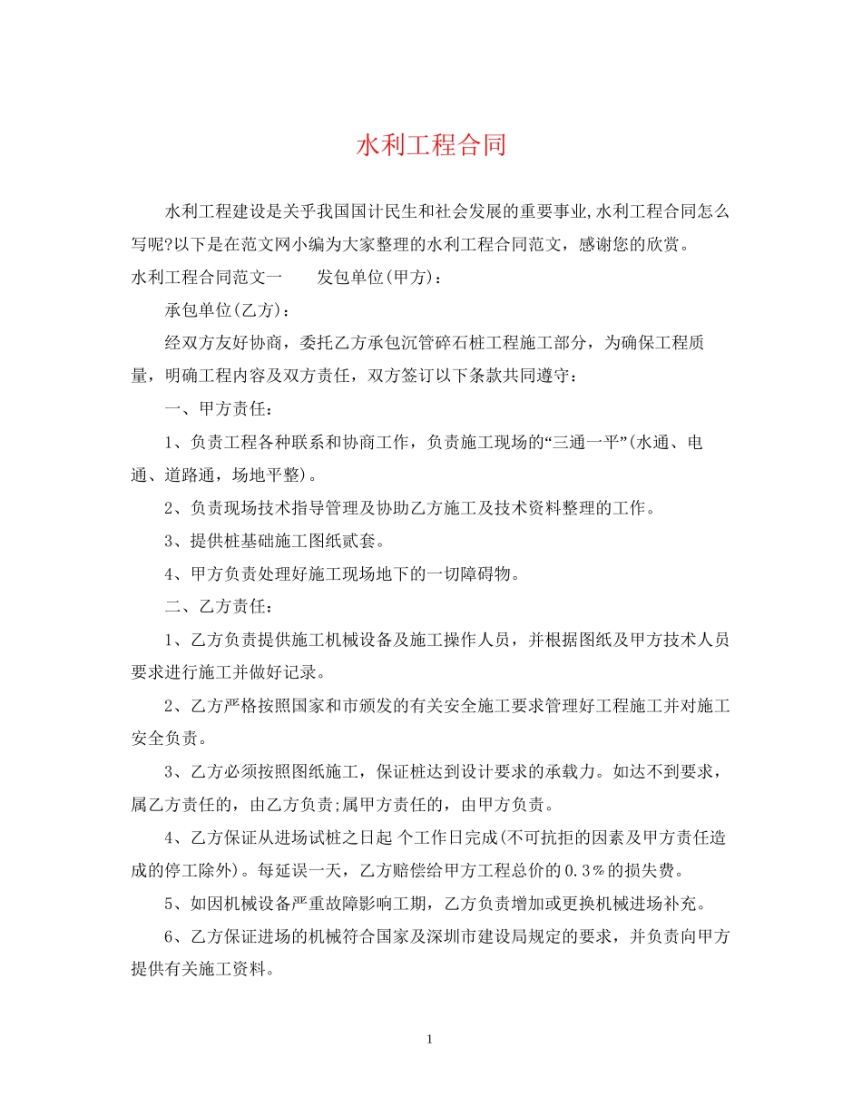 水利工程合同_第1页