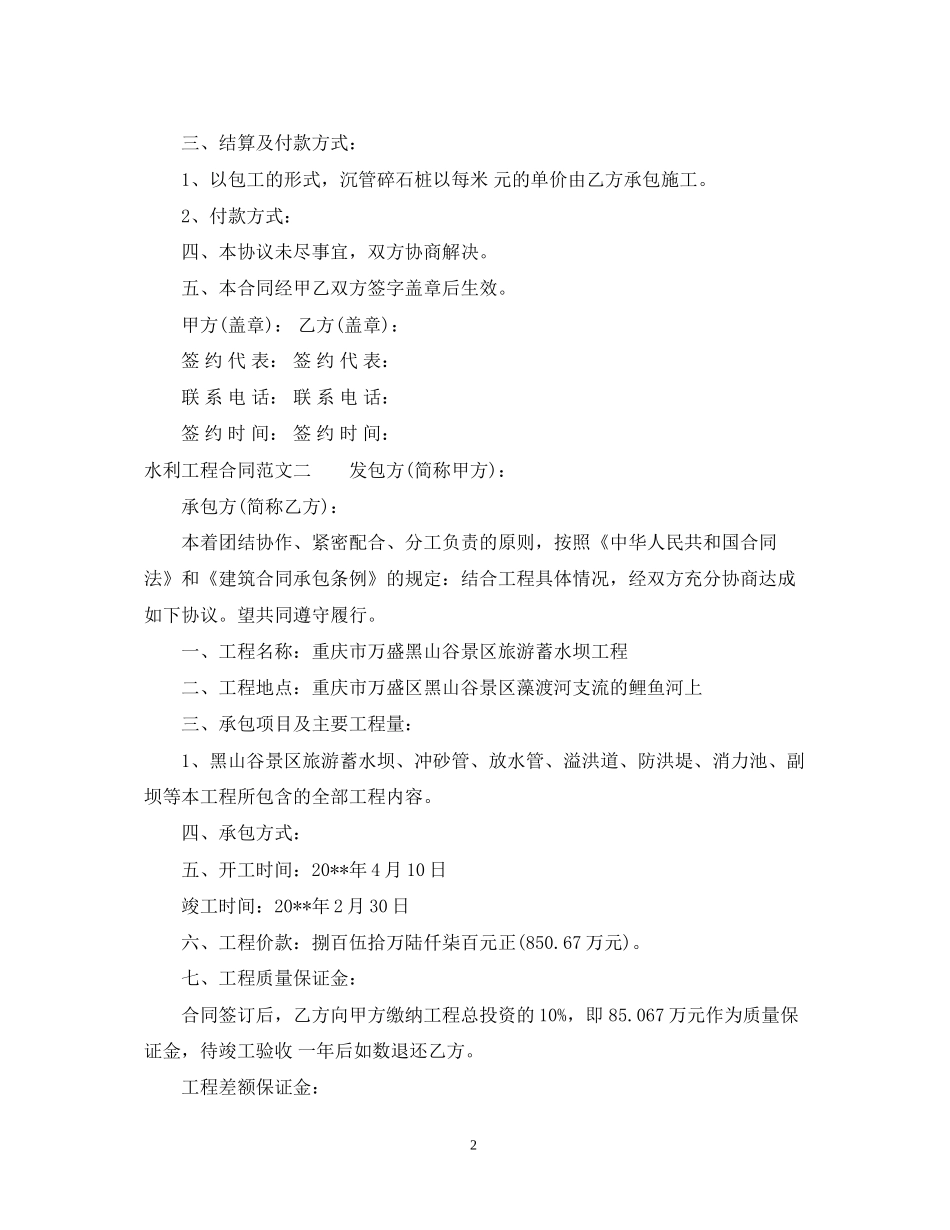 水利工程合同_第2页