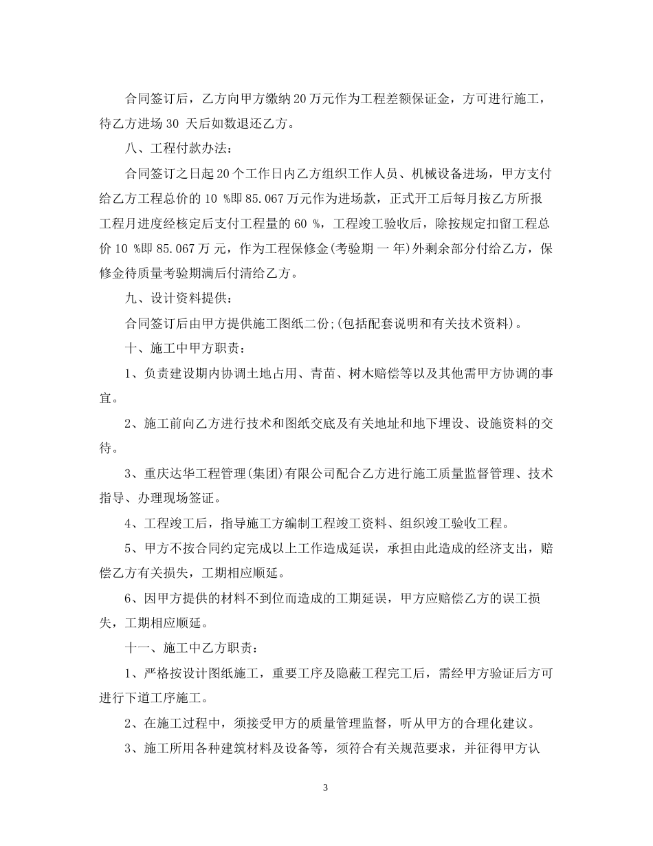 水利工程合同_第3页