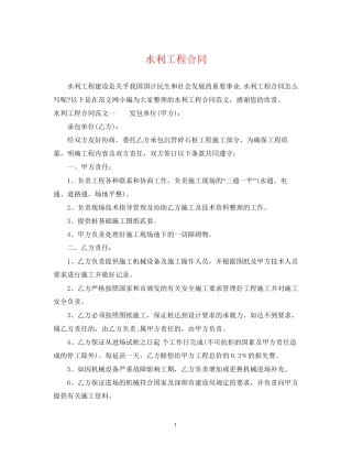 水利工程合同