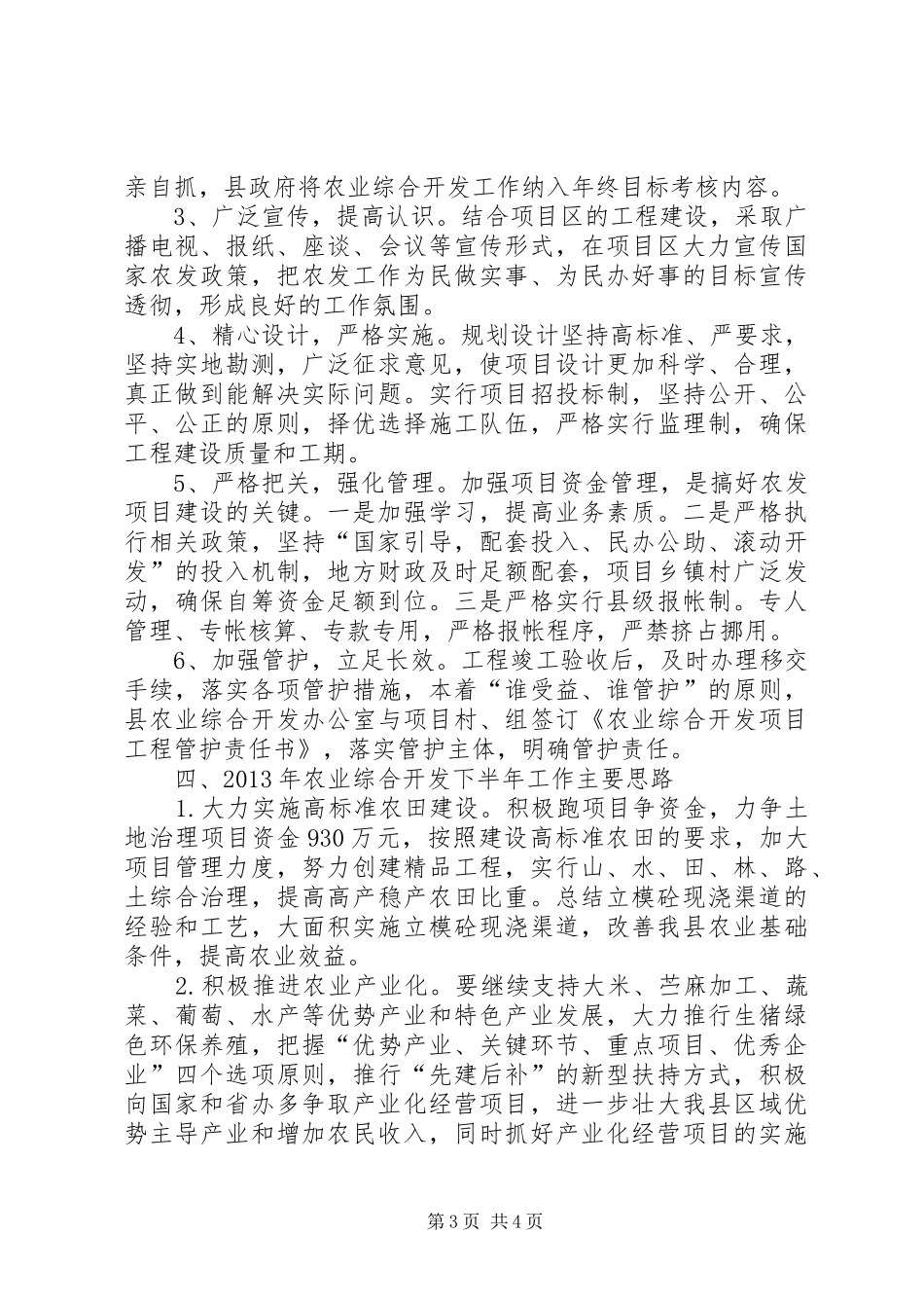 县农发办上半年工作总结_第3页