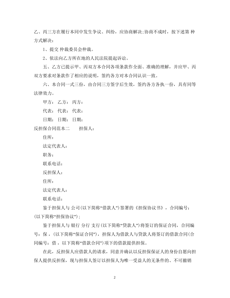 反担保合同范本怎么写_第2页