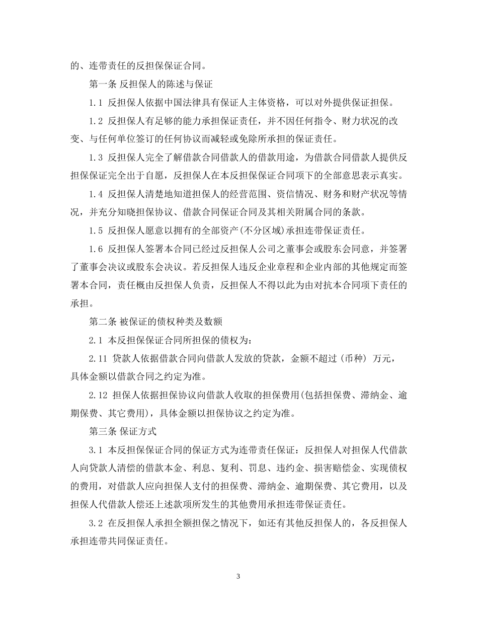 反担保合同范本怎么写_第3页
