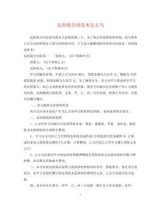 反担保合同范本怎么写