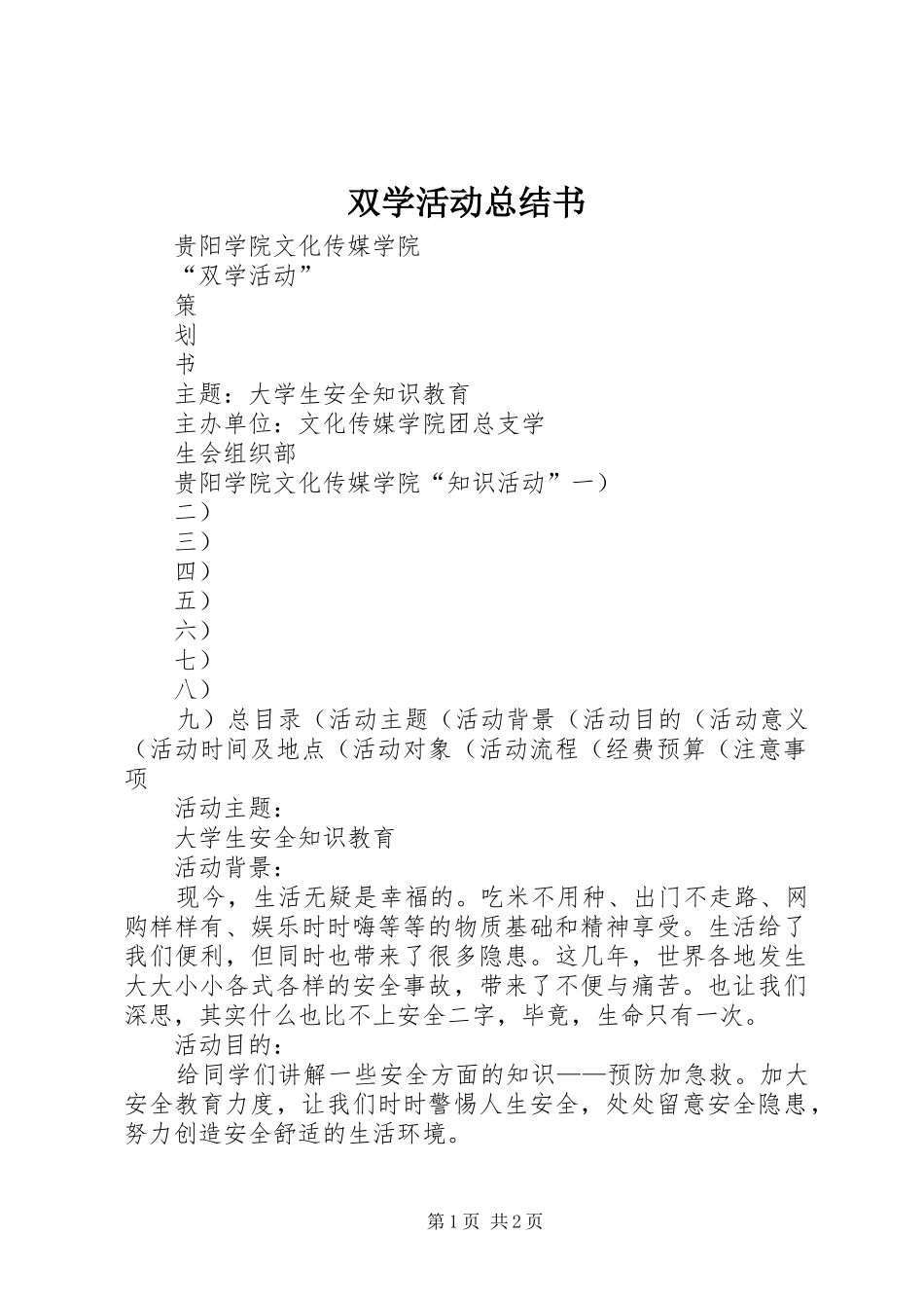 双学活动总结书_第1页