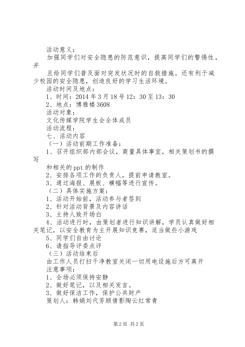 双学活动总结书_第2页