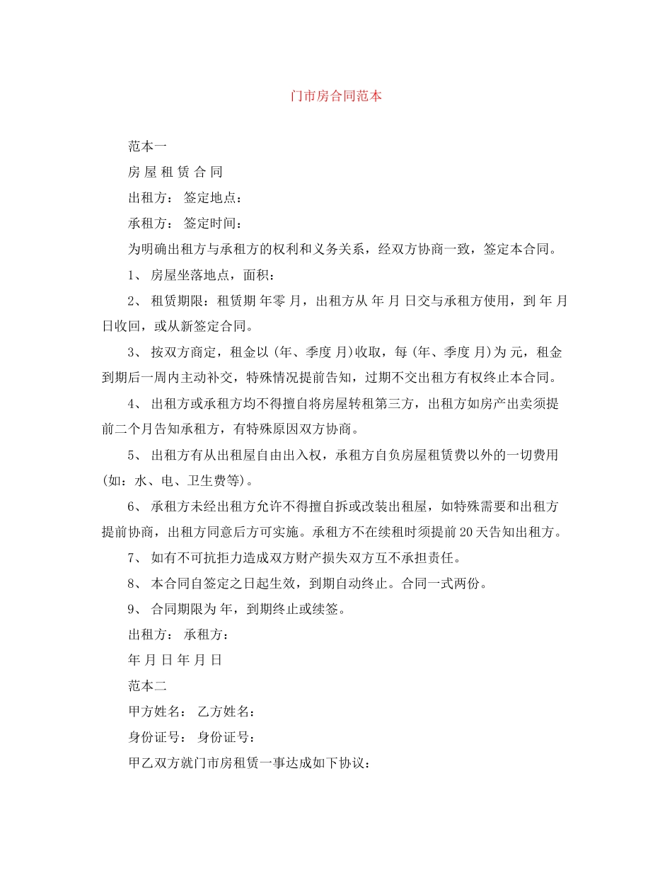 门市房合同范本_第1页