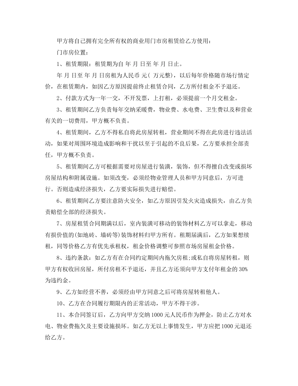 门市房合同范本_第2页