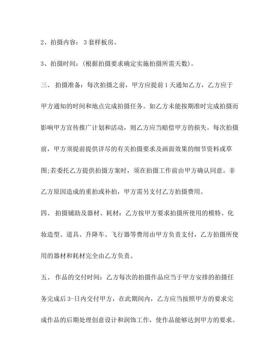 委托拍摄合同范本_第2页