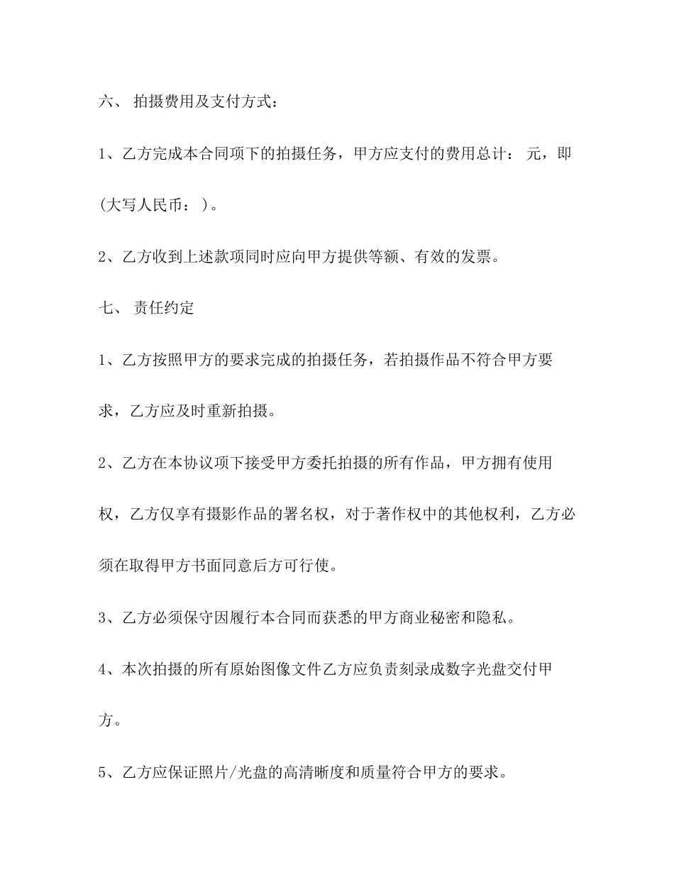 委托拍摄合同范本_第3页