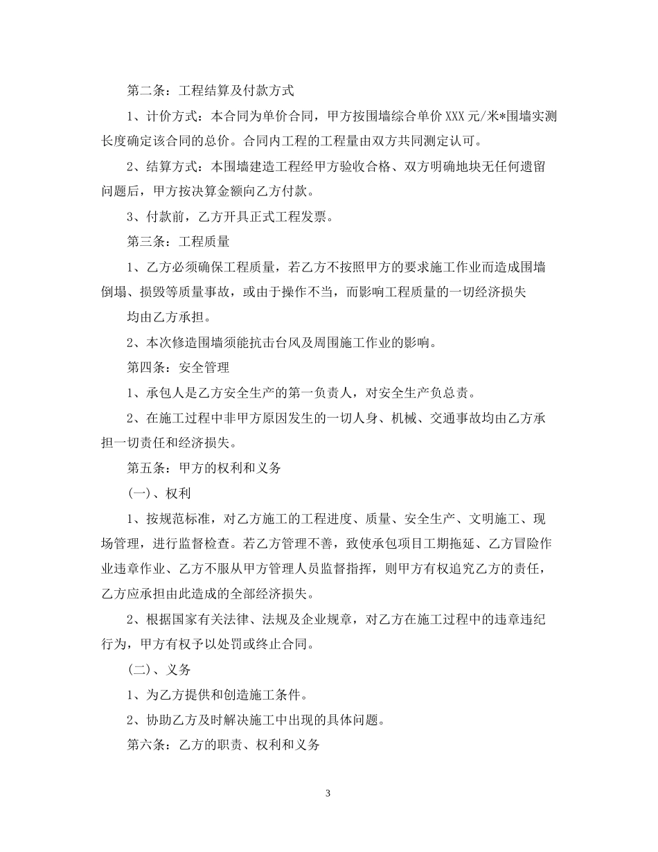 修建承包合同_第3页