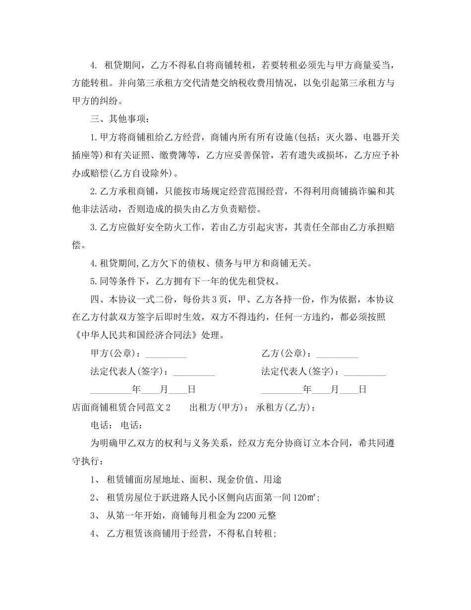 店面商铺租赁合同范本_第2页