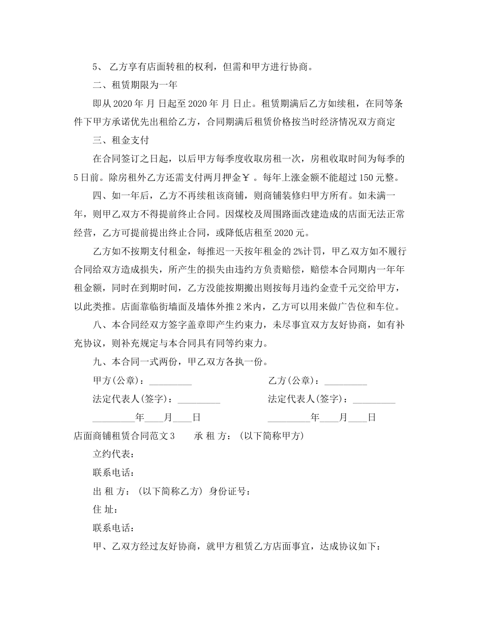 店面商铺租赁合同范本_第3页