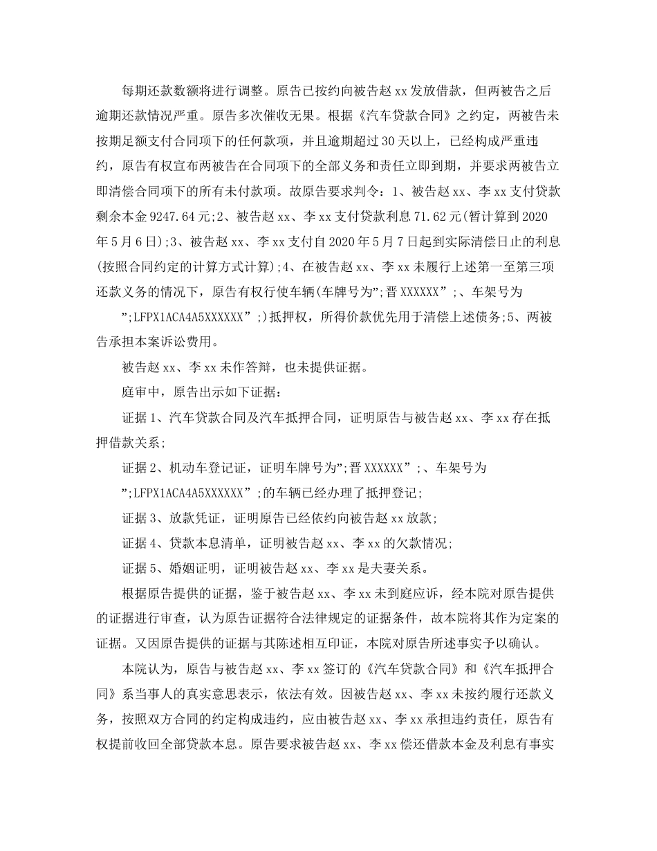 金融借款合同判决书_第2页