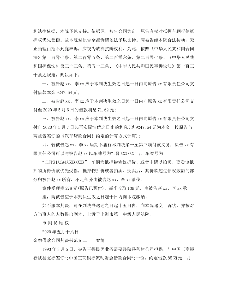 金融借款合同判决书_第3页