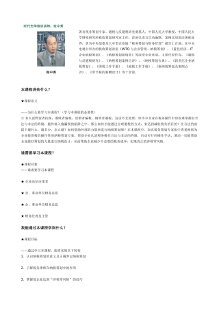 E05企业纳税筹划实务