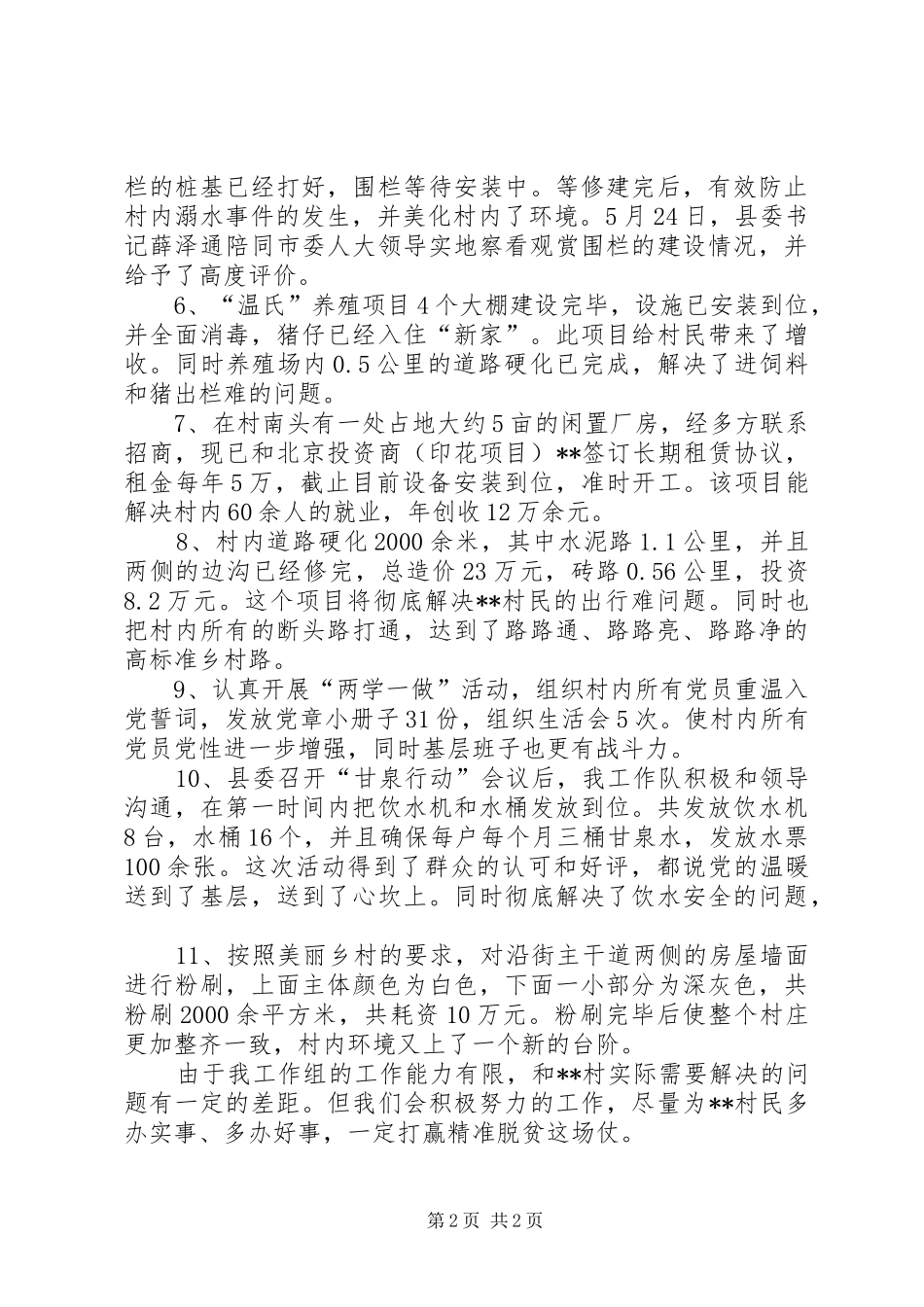 县委党校帮扶工作总结_第2页