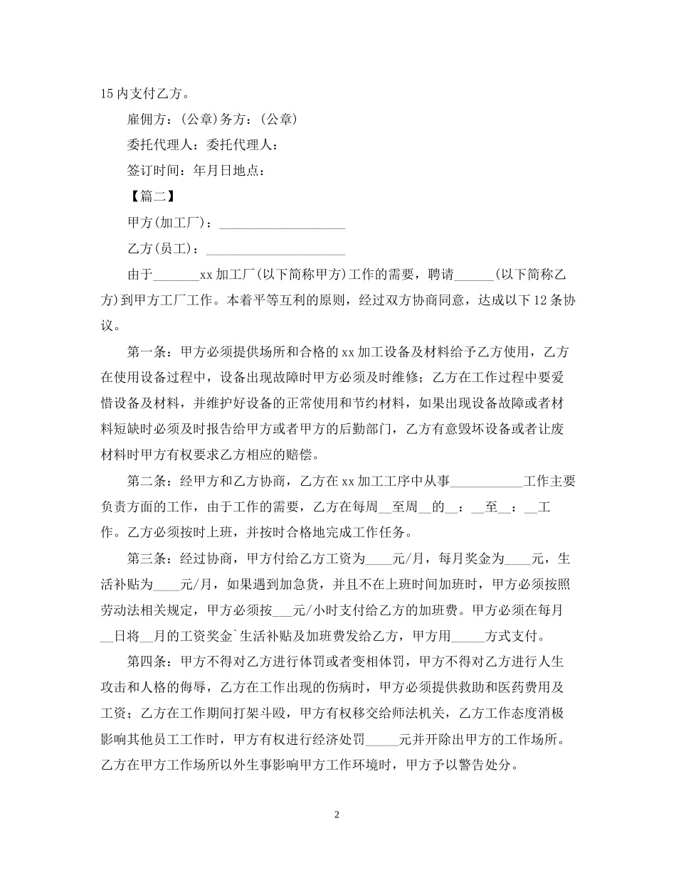 临时用工合同范本_第2页