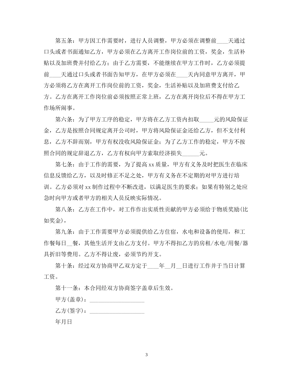 临时用工合同范本_第3页