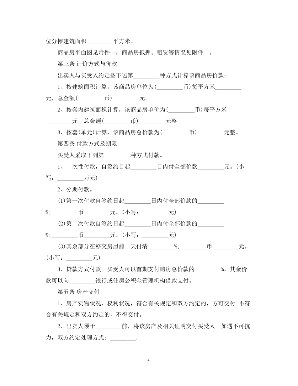 商品房买卖合同范文2_第2页