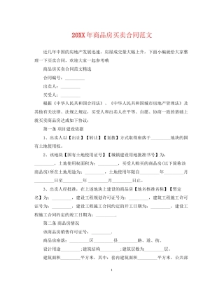 商品房买卖合同范文2