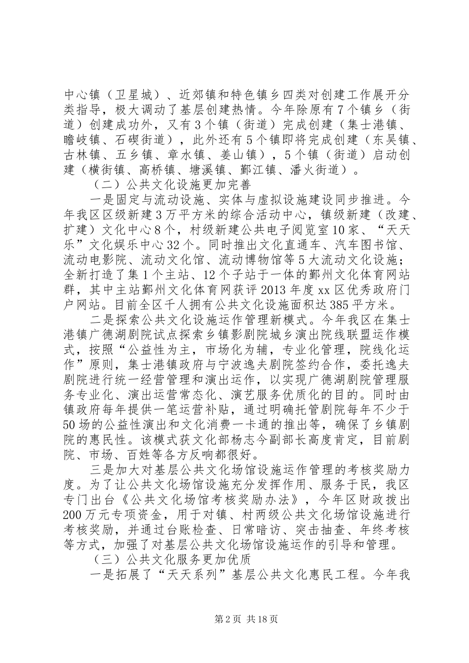 市区文化体育工作总结报告_第2页