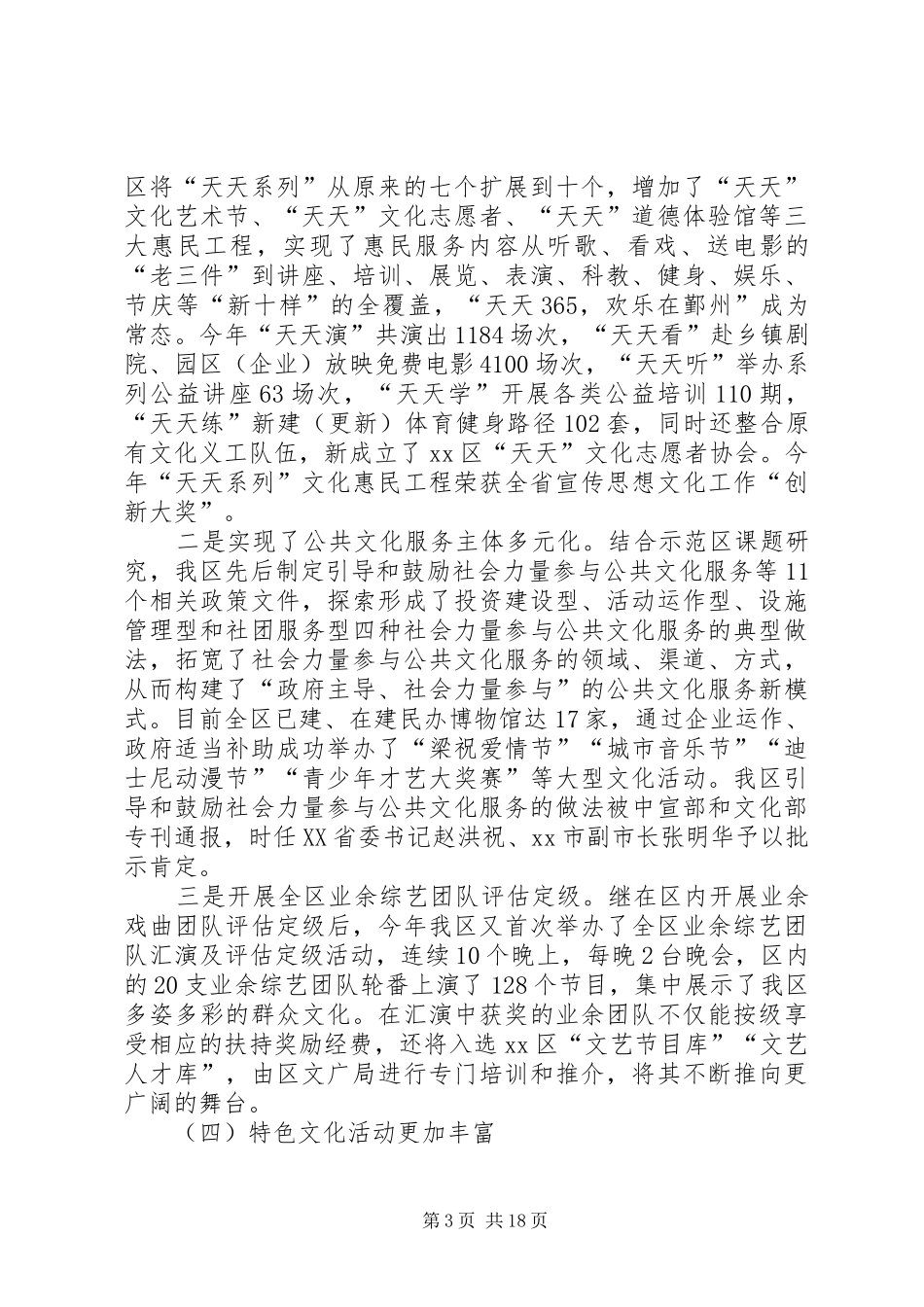 市区文化体育工作总结报告_第3页