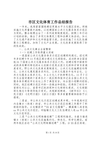 市区文化体育工作总结报告