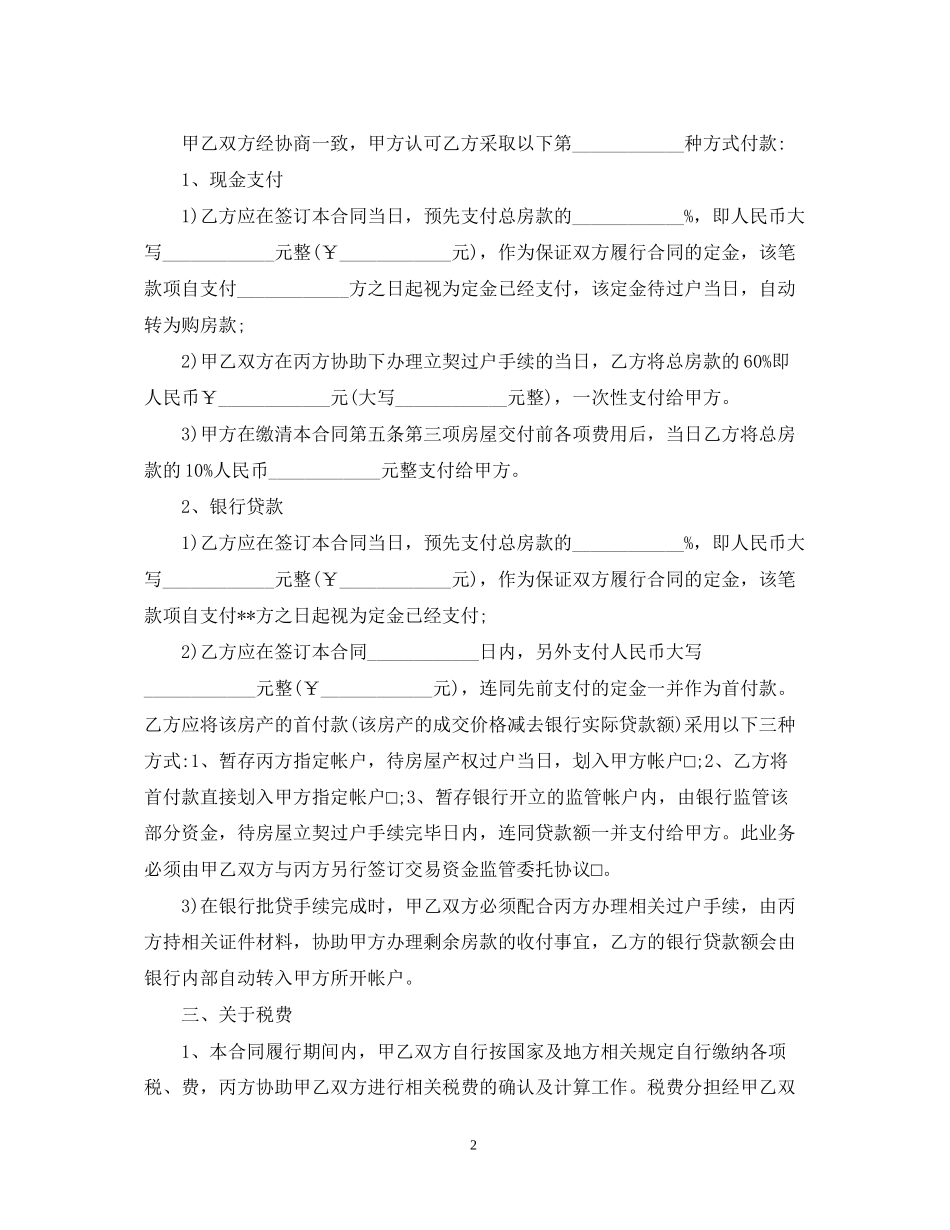 实用版房屋转让合同范本_第2页
