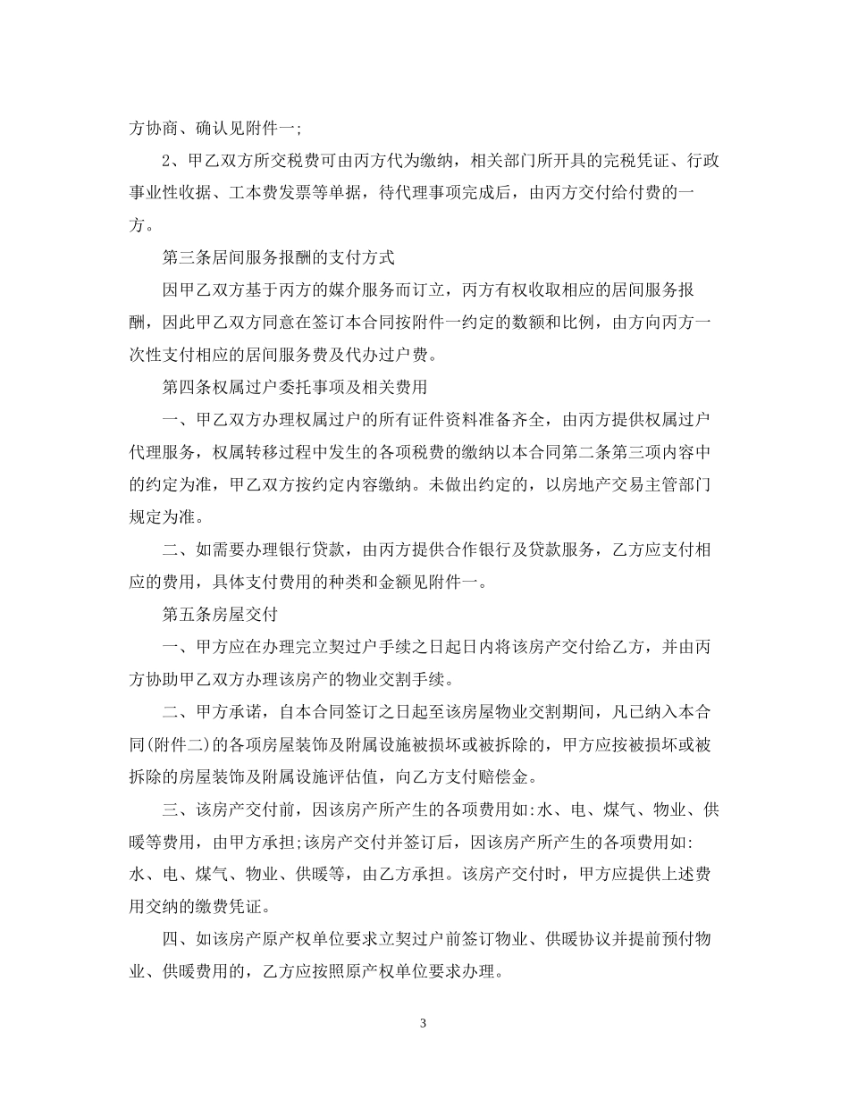 实用版房屋转让合同范本_第3页