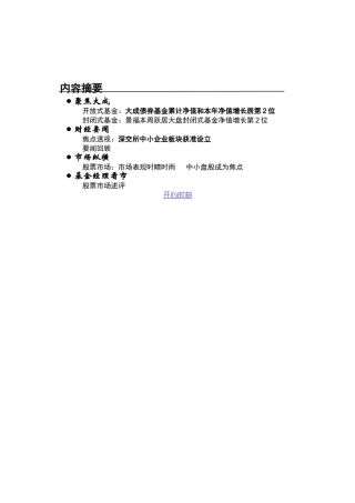 大成投资周刊