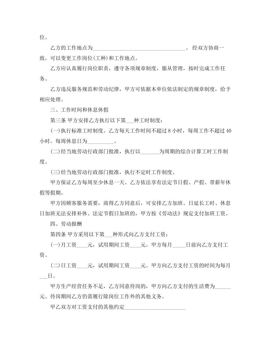 餐饮行业劳动合同范本_第2页