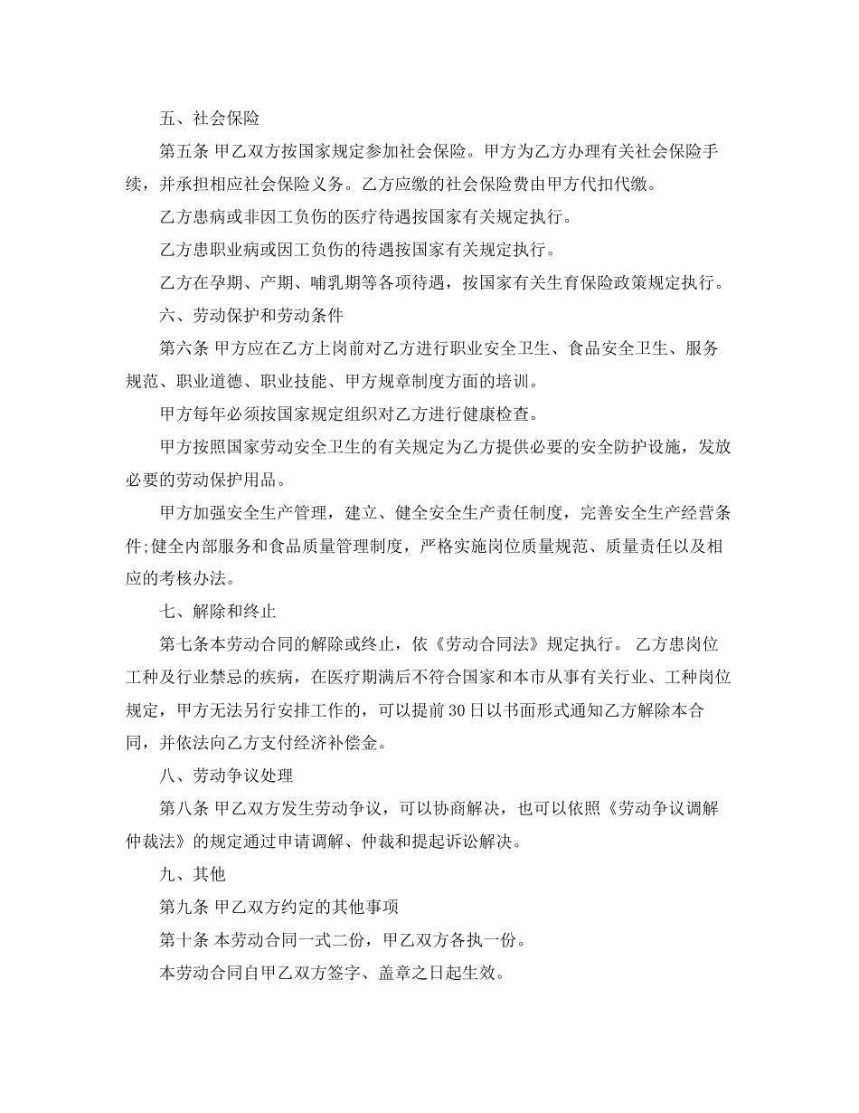 餐饮行业劳动合同范本_第3页