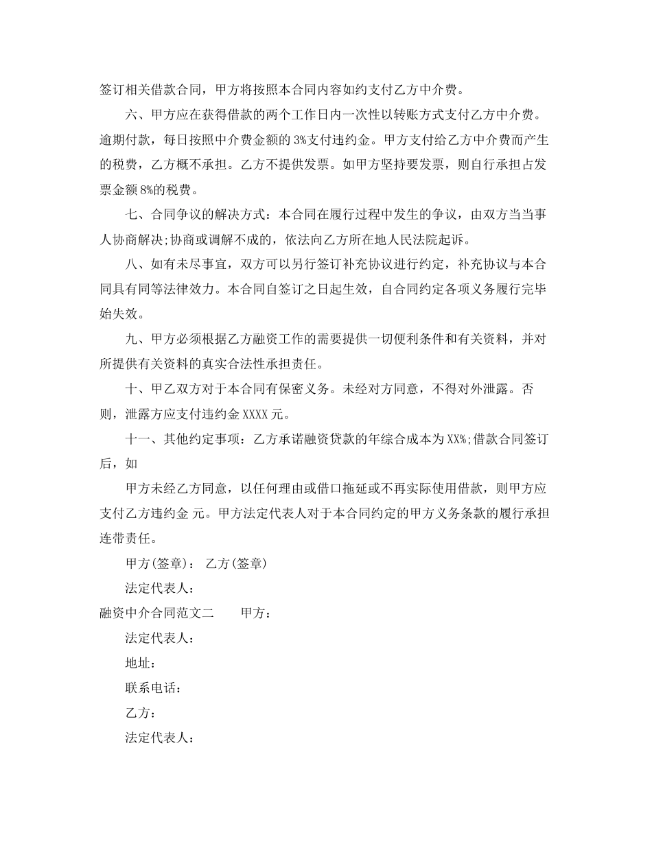 融资中介合同样本_第2页