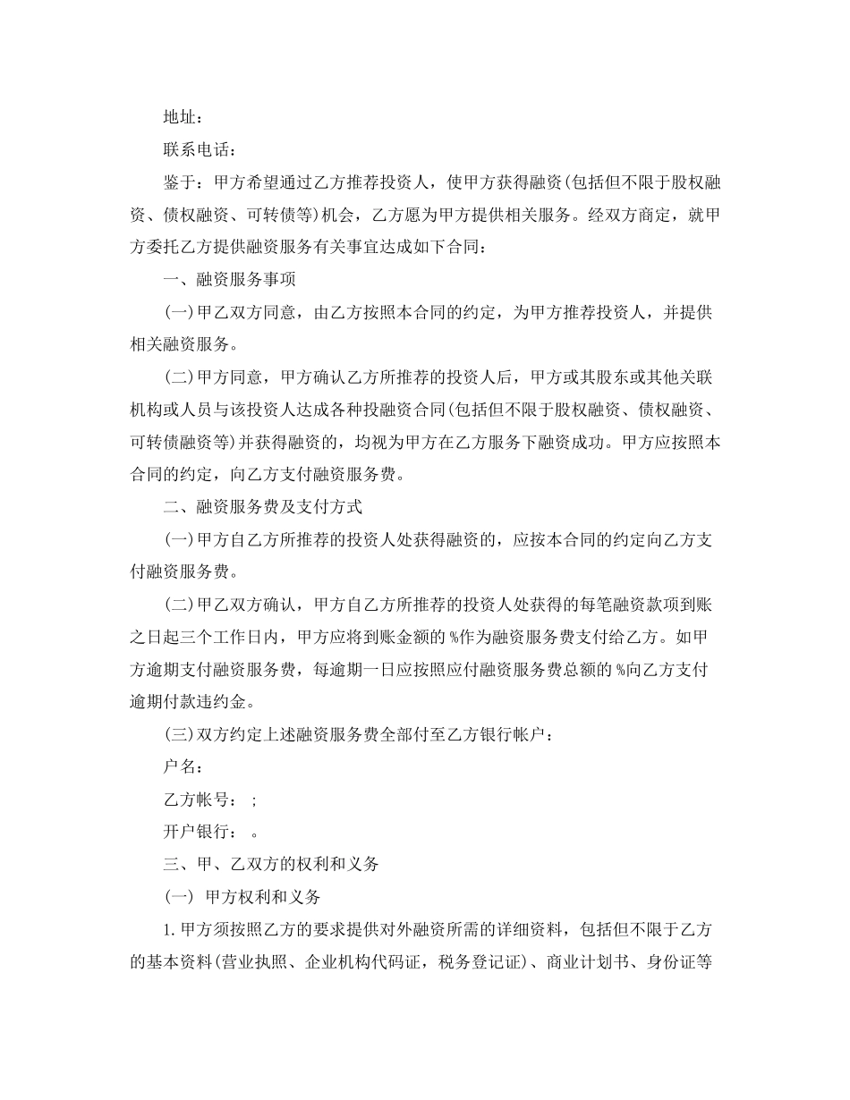 融资中介合同样本_第3页