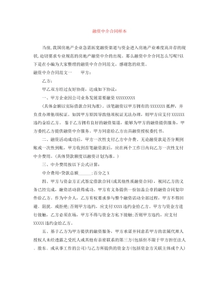 融资中介合同样本