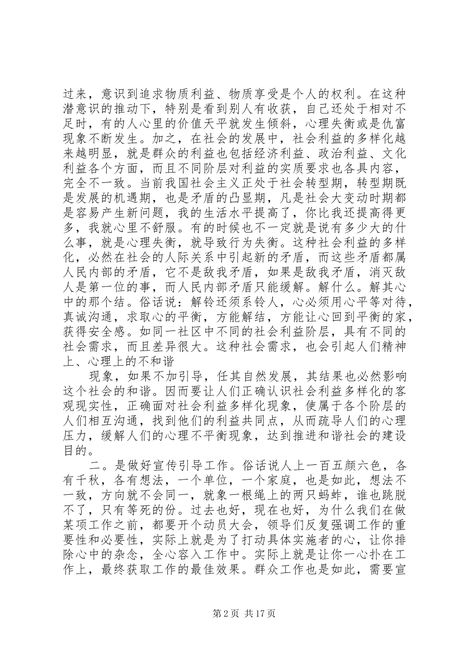 四群工作个人总结_第2页